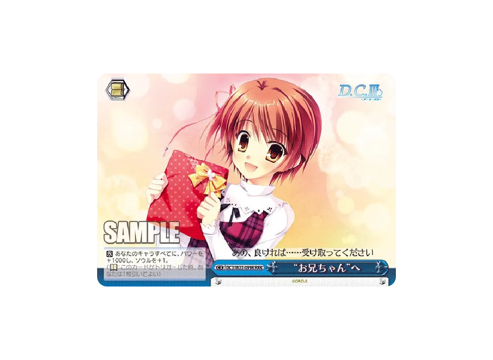 大好きな歌 ことり RRR [DC/W23-028R](ブースターパック「D.C.～ダ