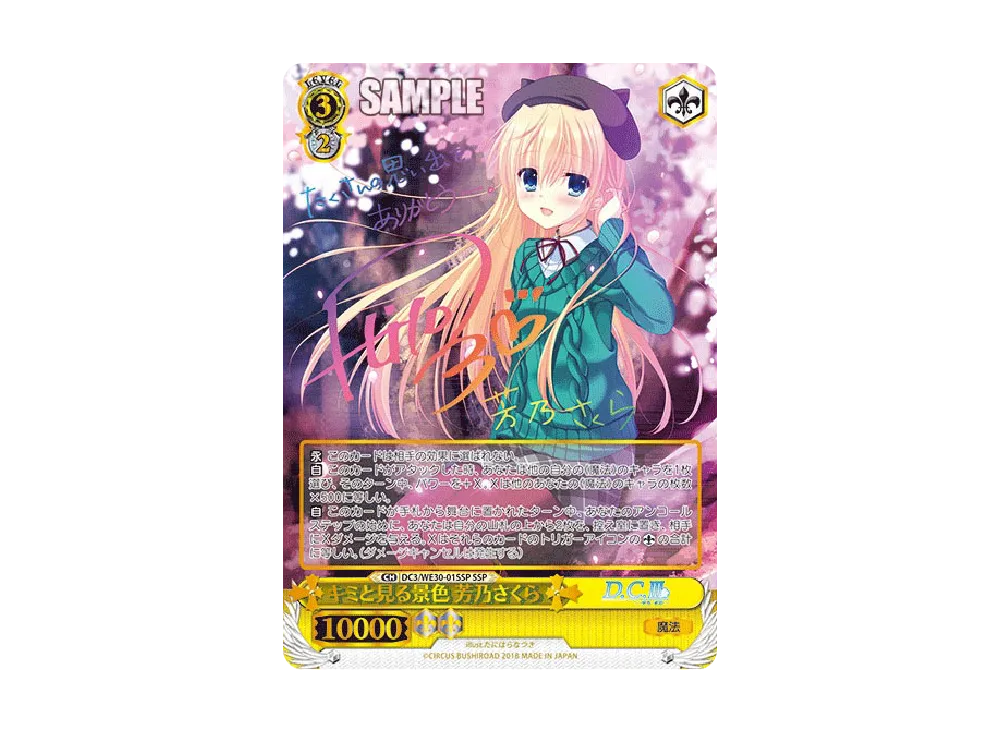 ヴァイスシュヴァルツ キミと見る景色 芳乃さくら SSP シャルル SP