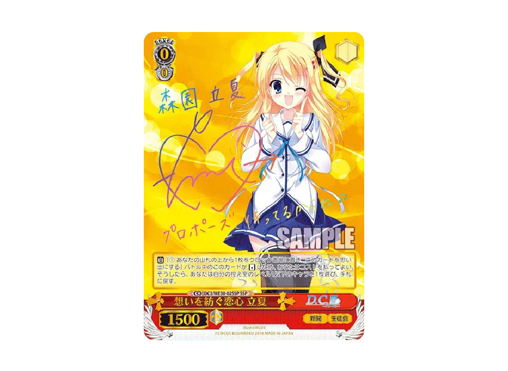 ヴァイス WE30 SSP ダ・カーポvsリトバス かわいいこいぬさん クド ①