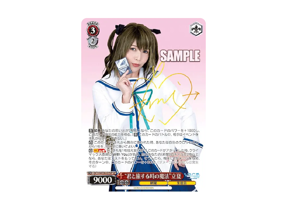 君と旅する時の魔法