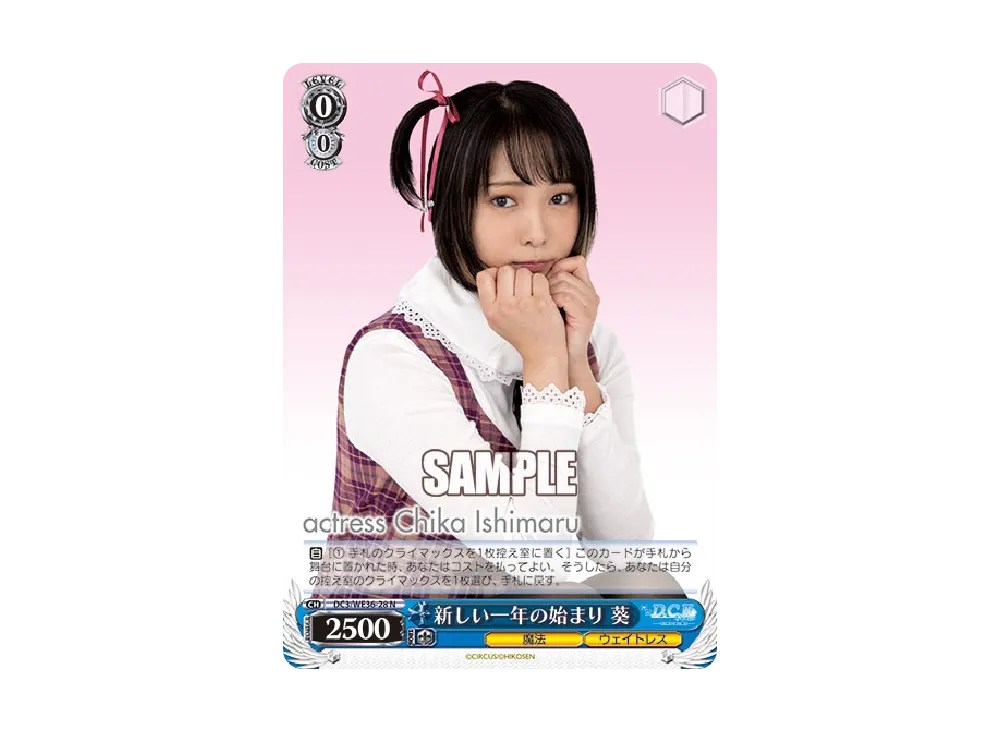 新しい一年の始まり 葵 N [DC3/WE36-28](ポートレートブースター