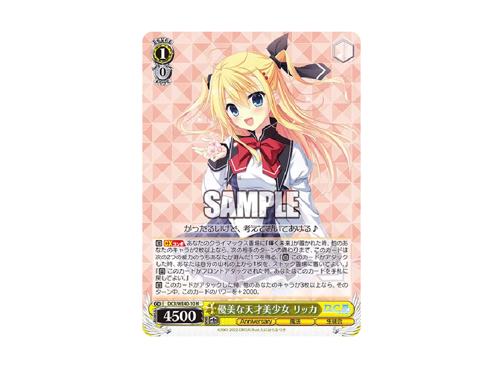 魅惑のお誘い シャルル SP [DC3/WE40-11SP](プレミアムブースター