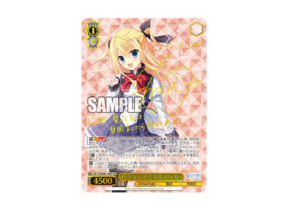 魅惑のお誘い シャルル SP [DC3/WE40-11SP](プレミアムブースター