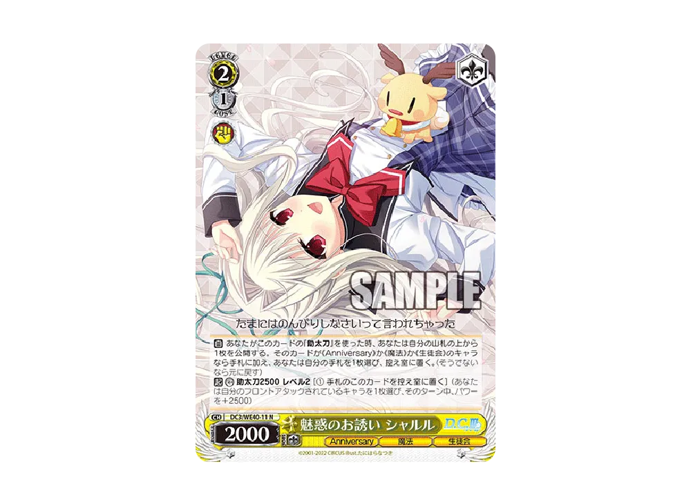 魅惑のお誘い シャルル SP [DC3/WE40-11SP](プレミアムブースター