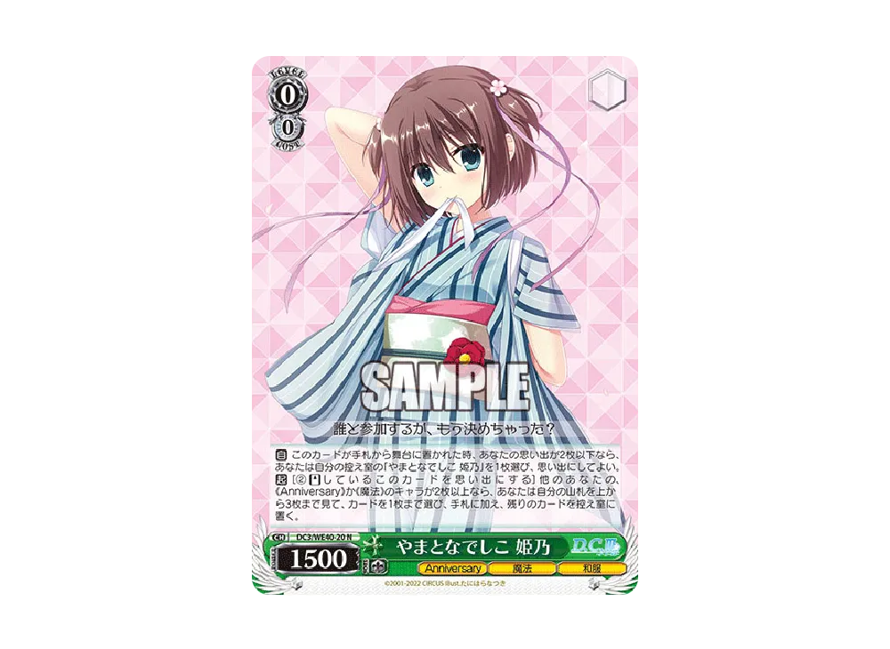 やまとなでしこ 姫乃 N [DC3/WE40-20](プレミアムブースター「D.C.