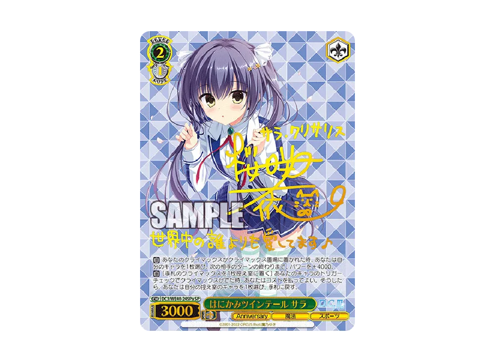 ヴァイスシュヴァルツ はにかみツインテール サラ sp サイン ダカーポ