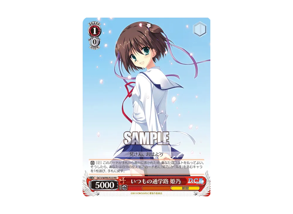 The usual route to school Himeno PR [DC3/WPR-P22](Promotional Card 