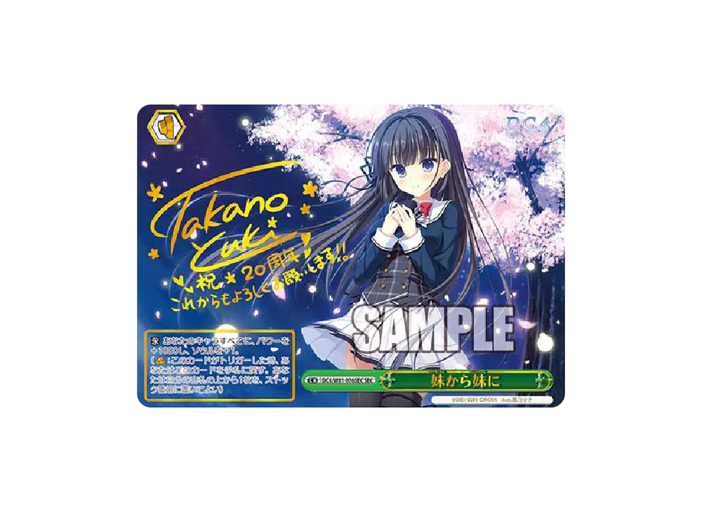 桜内 音姫 C [DC/W81-013](ブースターパック「サーカス 20th