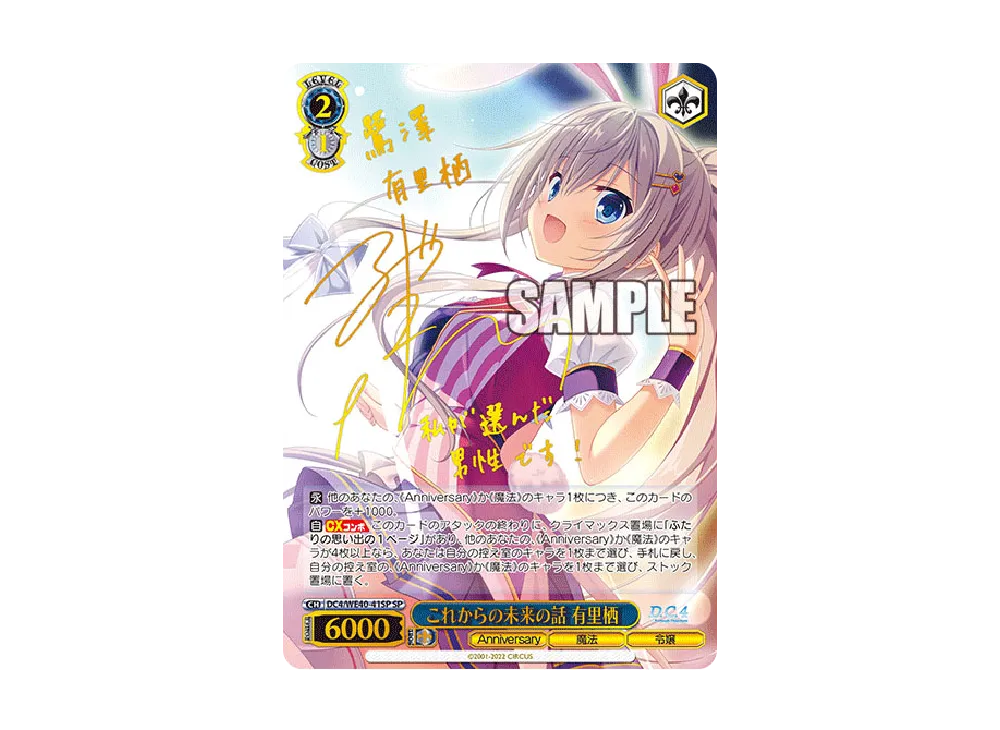 WS】D.C.～ダ・カーポ～ 20th Anniversary「これからの未来の話