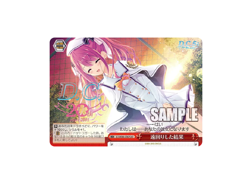 枯れない桜の下で 有里咲 N [DC4/WE40-04](プレミアムブースター「D.C. 