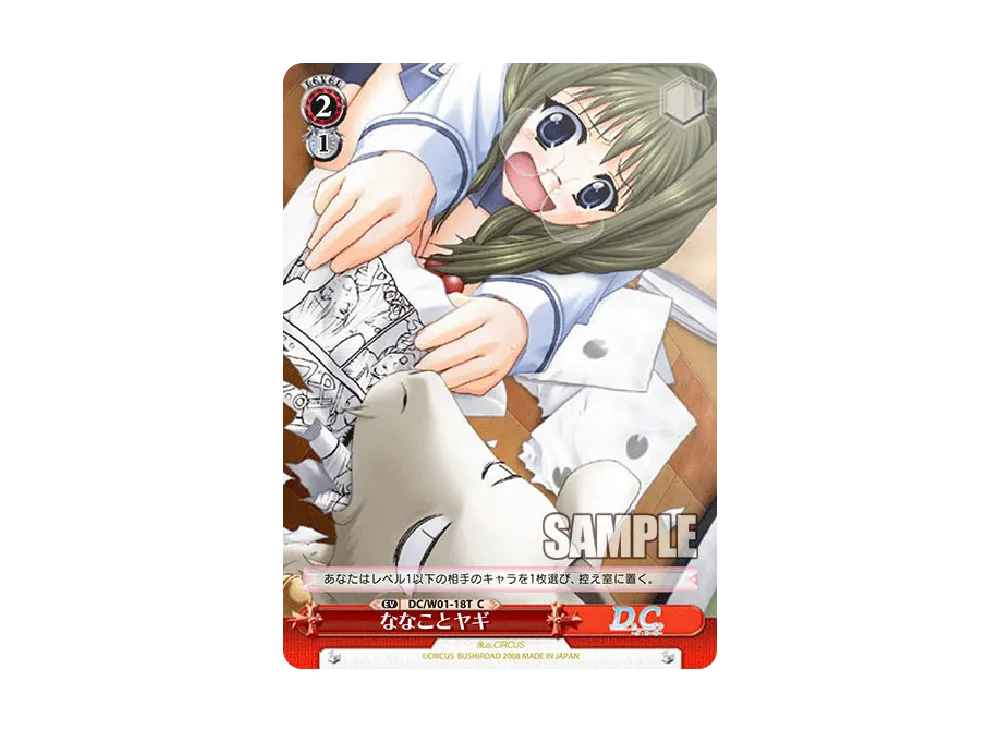 ななことヤギ C [DC/W01-18T](トライアルデッキ「D.C. D.C.II」)