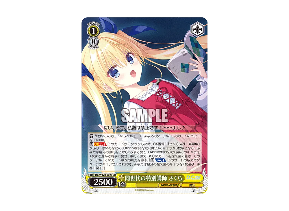 同世代の特別講師 さくら SR [DC/W128-002S](ブースターパック「D.C. Re:tune ~ダ・カーポ~ リチューン」)