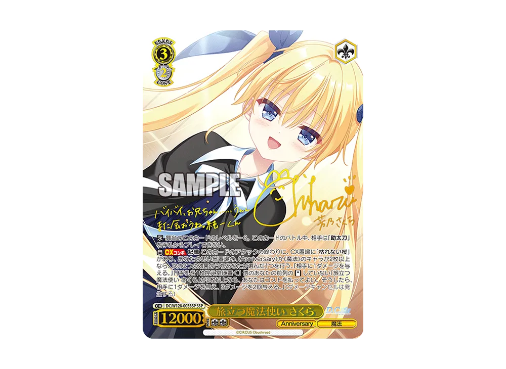 枯れない桜 AGR :直筆サイン・シリアルNo.入り [DC/W128-024A