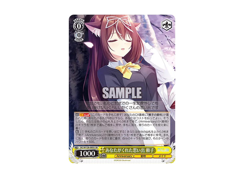 あなたがくれた思い出 頼子 SR [DC/W128-005S](ブースターパック「D.C. Re:tune ~ダ・カーポ~ リチューン」)