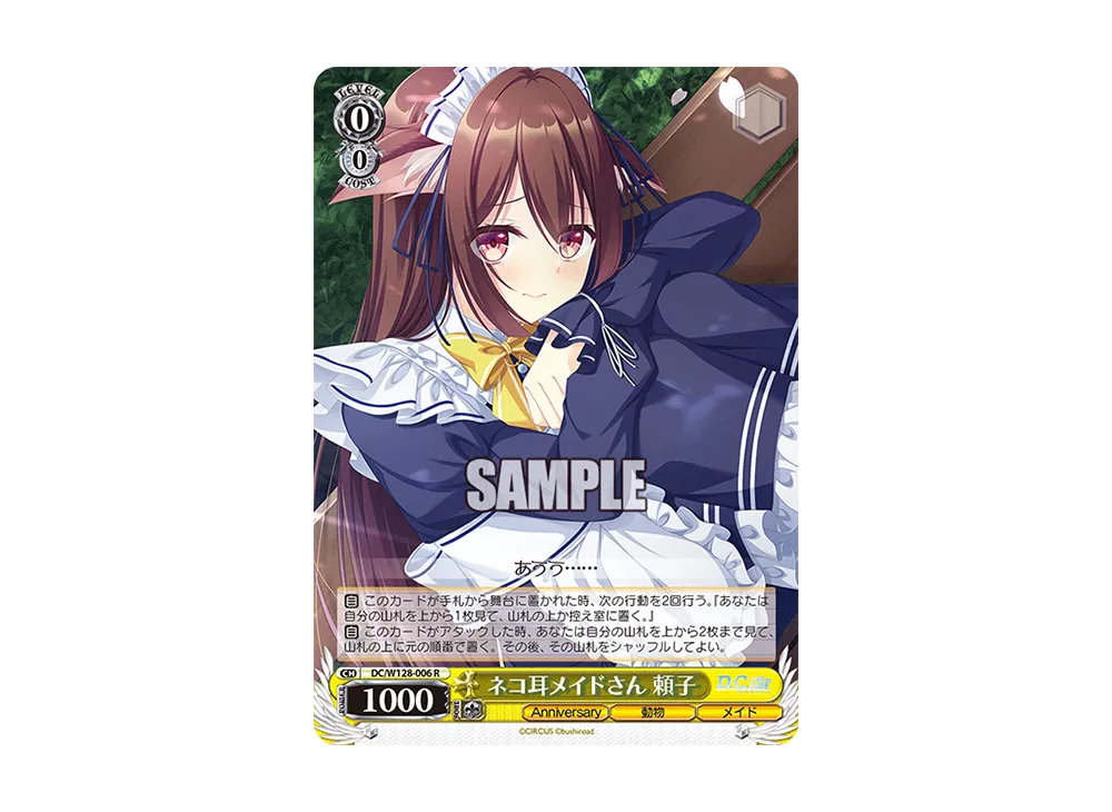ネコ耳メイドさん 頼子 R [DC/W128-006](ブースターパック「D.C. Re:tune ~ダ・カーポ~ リチューン」)