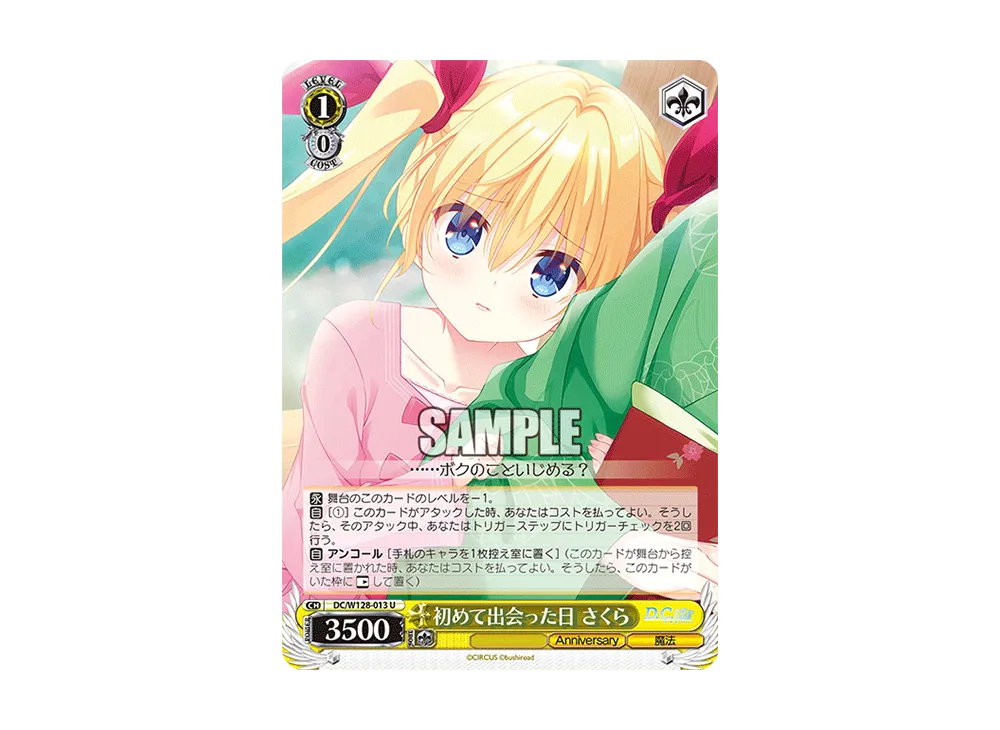 初めて出会った日 さくら U [DC/W128-013](ブースターパック「D.C. Re:tune ~ダ・カーポ~ リチューン」)
