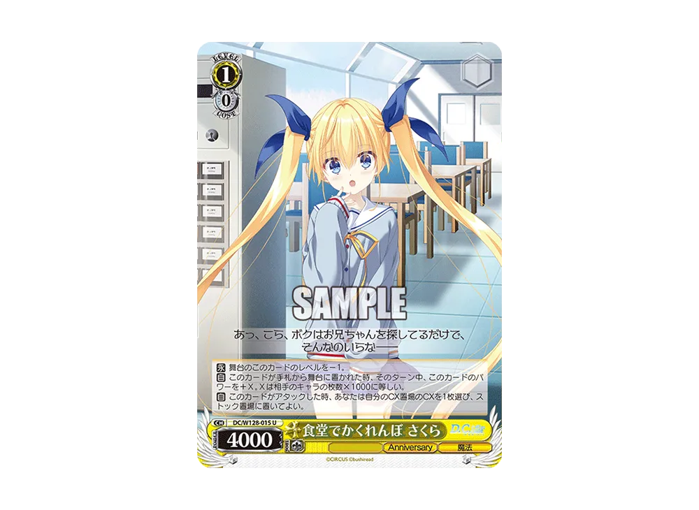 食堂でかくれんぼ さくら U [DC/W128-015](ブースターパック「D.C. Re:tune ~ダ・カーポ~ リチューン」)
