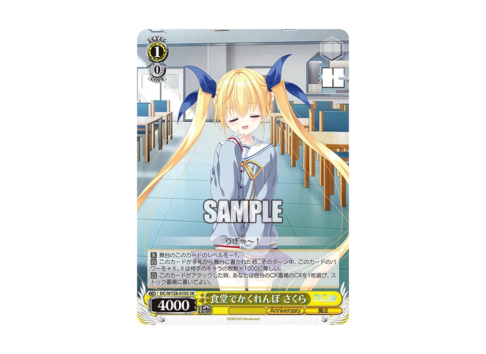 食堂でかくれんぼ さくら SR [DC/W128-015S](ブースターパック「D.C. Re:tune ~ダ・カーポ~ リチューン」)