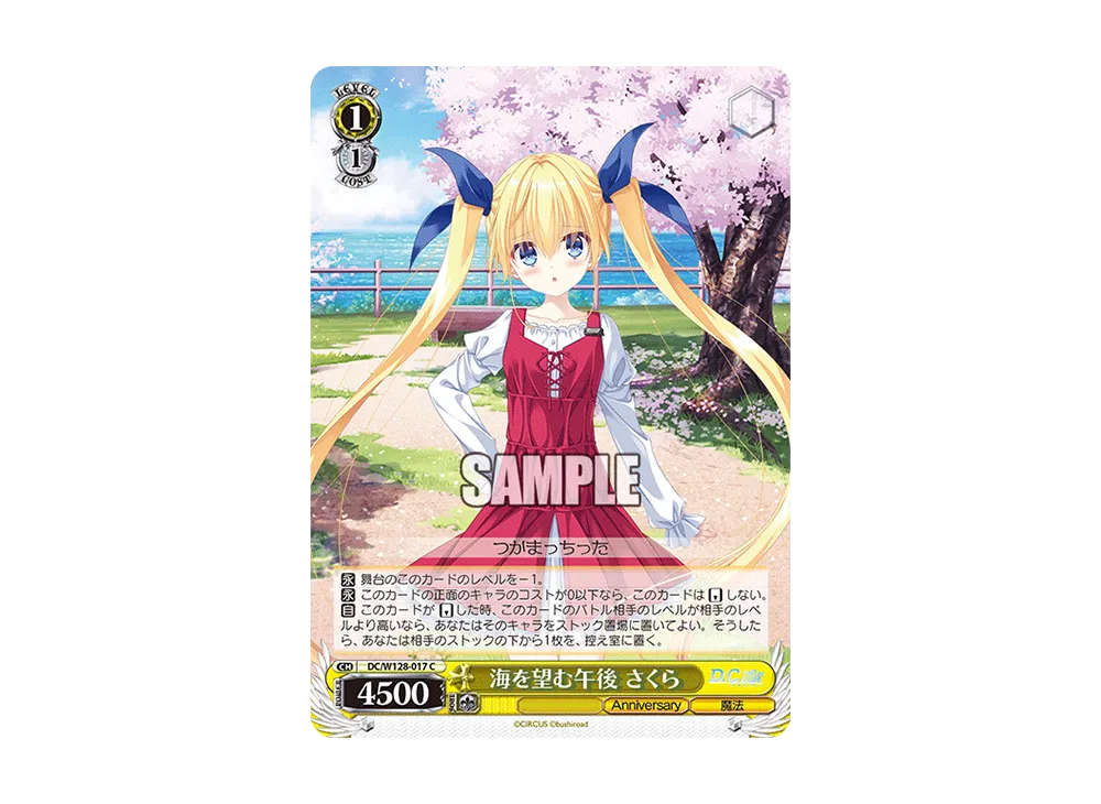 海を望む午後 さくら C [DC/W128-017](ブースターパック「D.C. Re:tune ~ダ・カーポ~ リチューン」)
