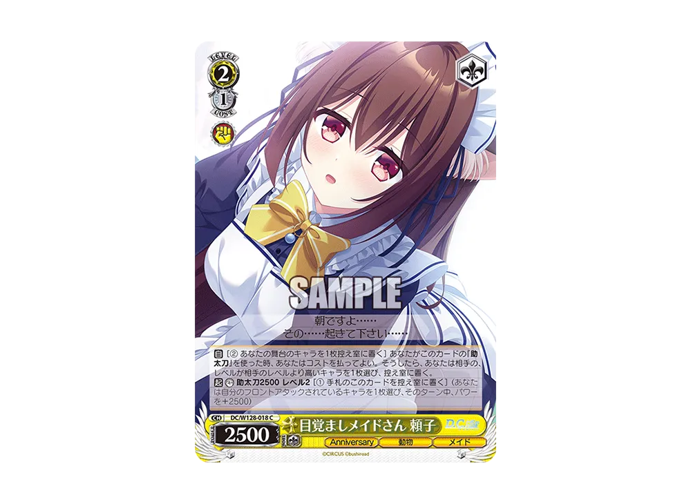 目覚ましメイドさん 頼子 C [DC/W128-018](ブースターパック「D.C. Re:tune ~ダ・カーポ~ リチューン」)