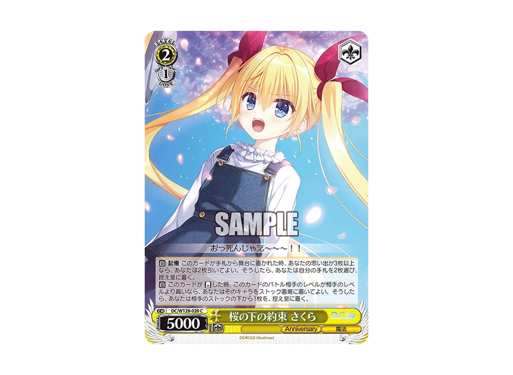 桜の下の約束 さくら C [DC/W128-020](ブースターパック「D.C. Re:tune ~ダ・カーポ~ リチューン」)