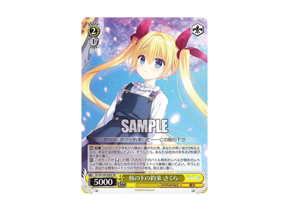 桜の下の約束 さくら SR [DC/W128-020S](ブースターパック「D.C. Re:tune ~ダ・カーポ~ リチューン」)
