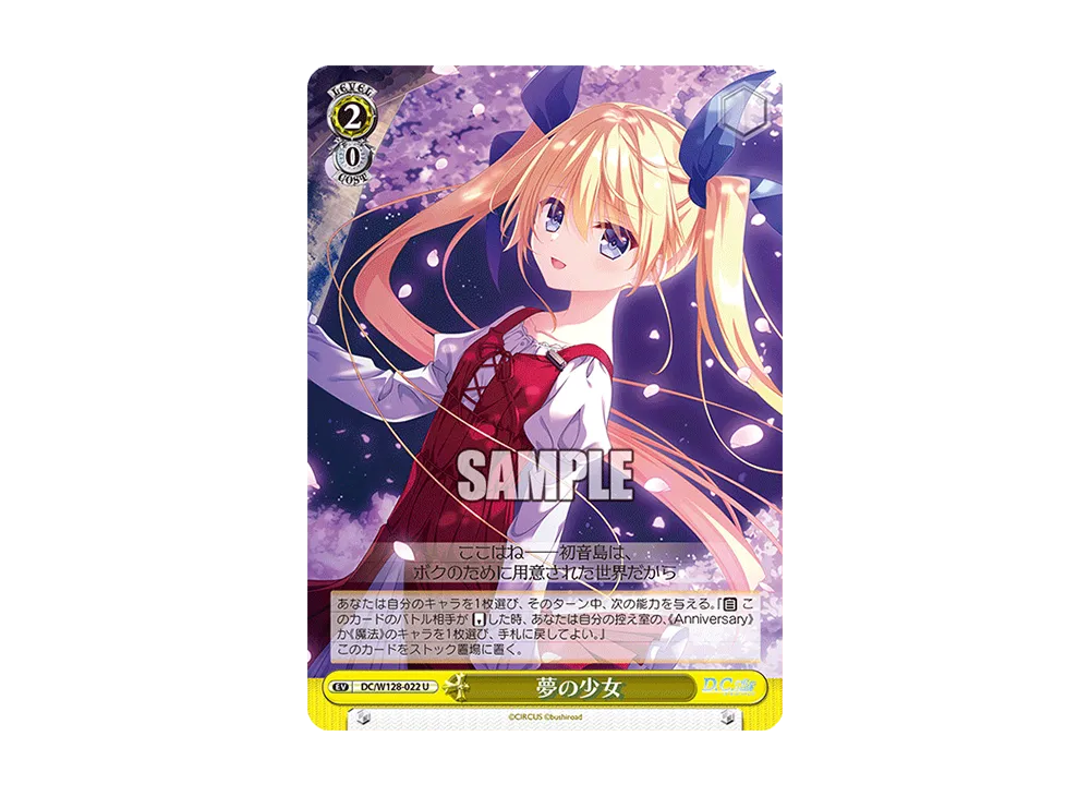 夢の少女 U [DC/W128-022](ブースターパック「D.C. Re:tune ~ダ・カーポ~ リチューン」)