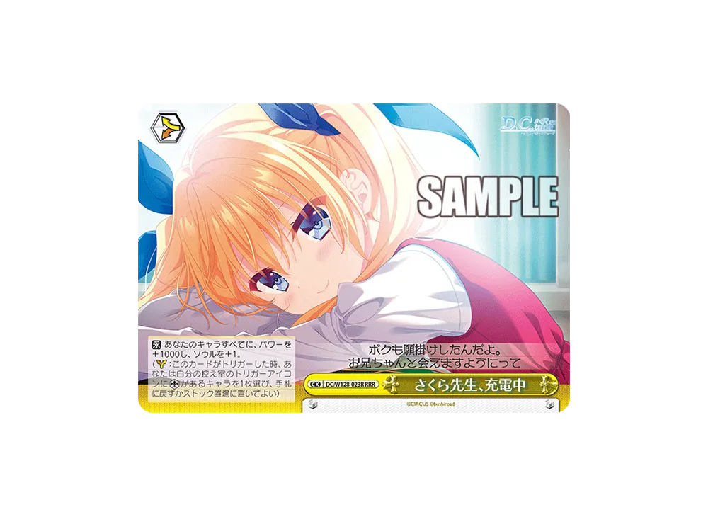 さくら先生、充電中 RRR [DC/W128-023R](ブースターパック「D.C. Re:tune ~ダ・カーポ~ リチューン」)