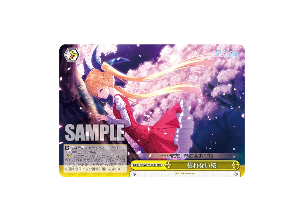 枯れない桜 AGR :直筆サイン・シリアルNo.入り [DC/W128-024A