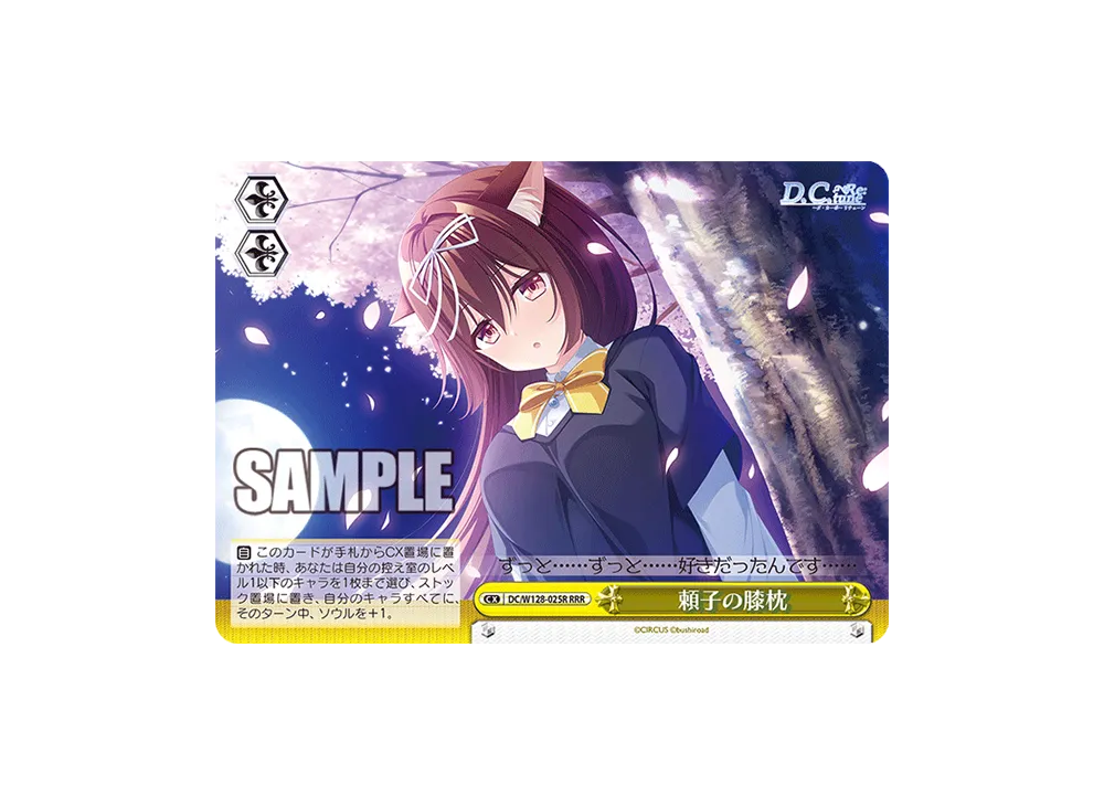 Yoriko’s Lap Pillow RRR [DC/W128-025R] (Booster Pack 