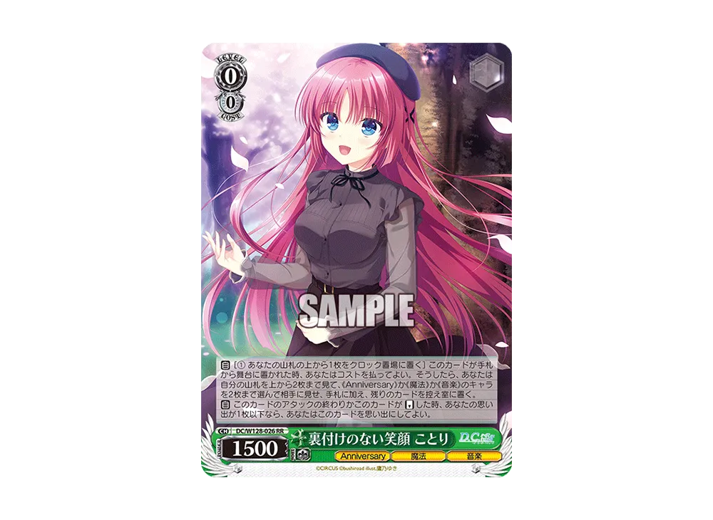 裏付けのない笑顔 ことり RR [DC/W128-026](ブースターパック「D.C. Re:tune ~ダ・カーポ~ リチューン」)