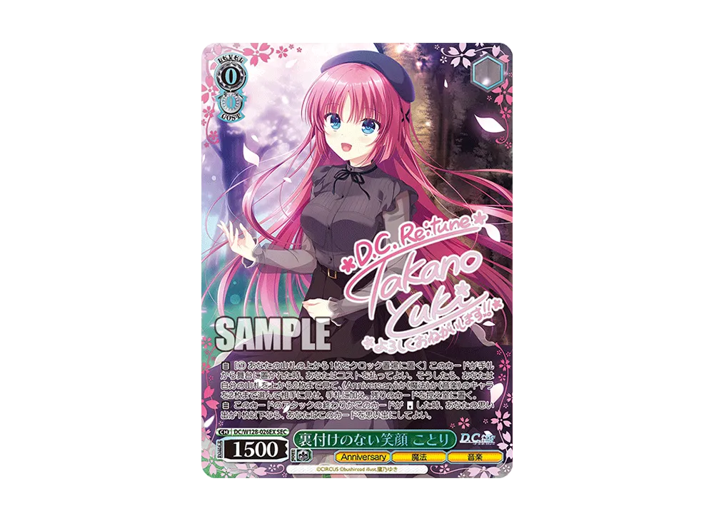 枯れない桜 AGR :直筆サイン・シリアルNo.入り [DC/W128-024A