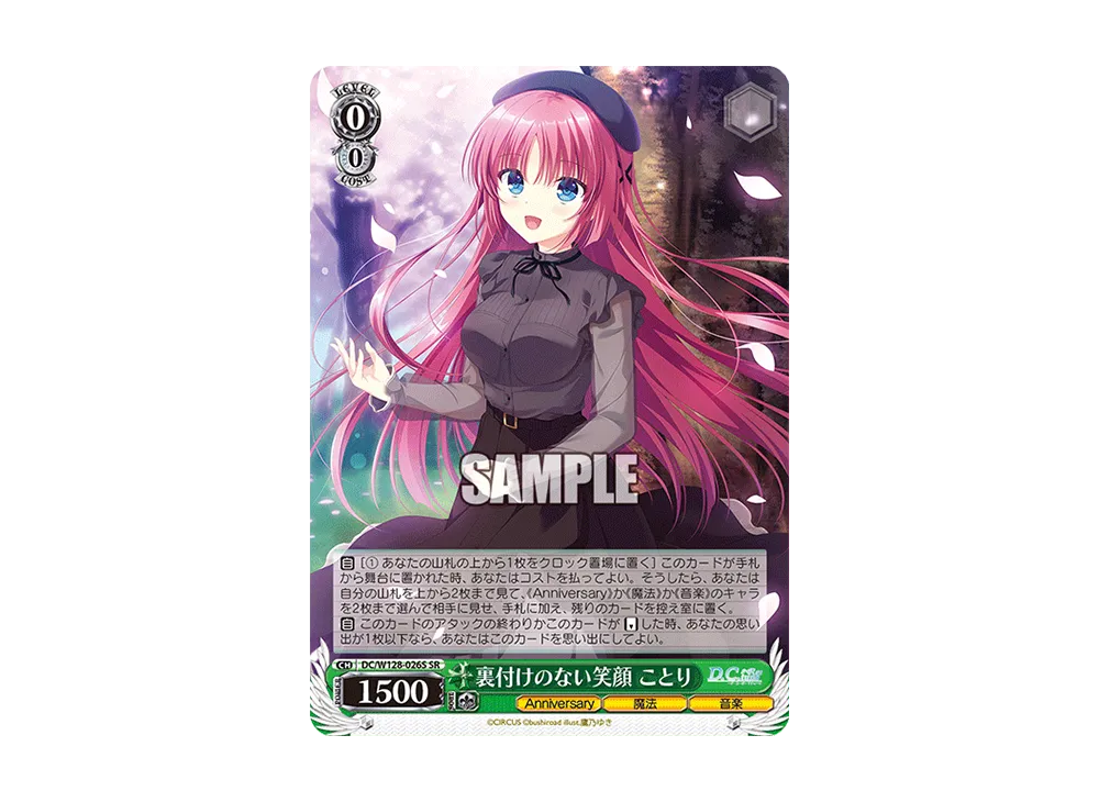 裏付けのない笑顔 ことり SR [DC/W128-026S](ブースターパック「D.C. Re:tune ~ダ・カーポ~ リチューン」)