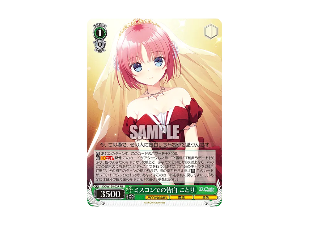 ヴァイス/ダ・カーポ/リチューン/SP/サイン/ミスコンでの告白　ことり ミスコンでの告白 ことり sp ヴァイスシュバルツ 〜ダ・カーポ