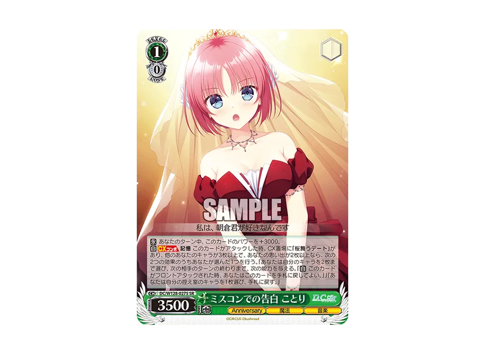 ヴァイス D.C. Re:tune SP ミスコンでの告白 ことり 2 ミスコンでの告白 ことり sp ヴァイスシュバルツ 〜ダ・カーポ