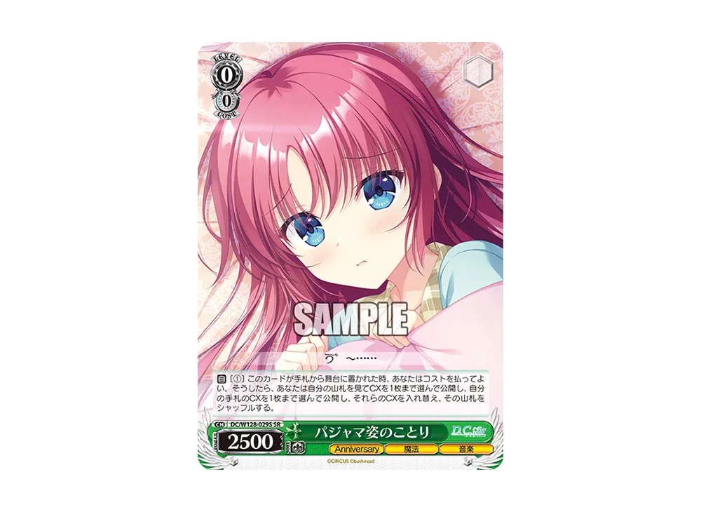 ヴァイス/ダ・カーポ リチューン/SEC/お気に入りのパジャマ 音夢