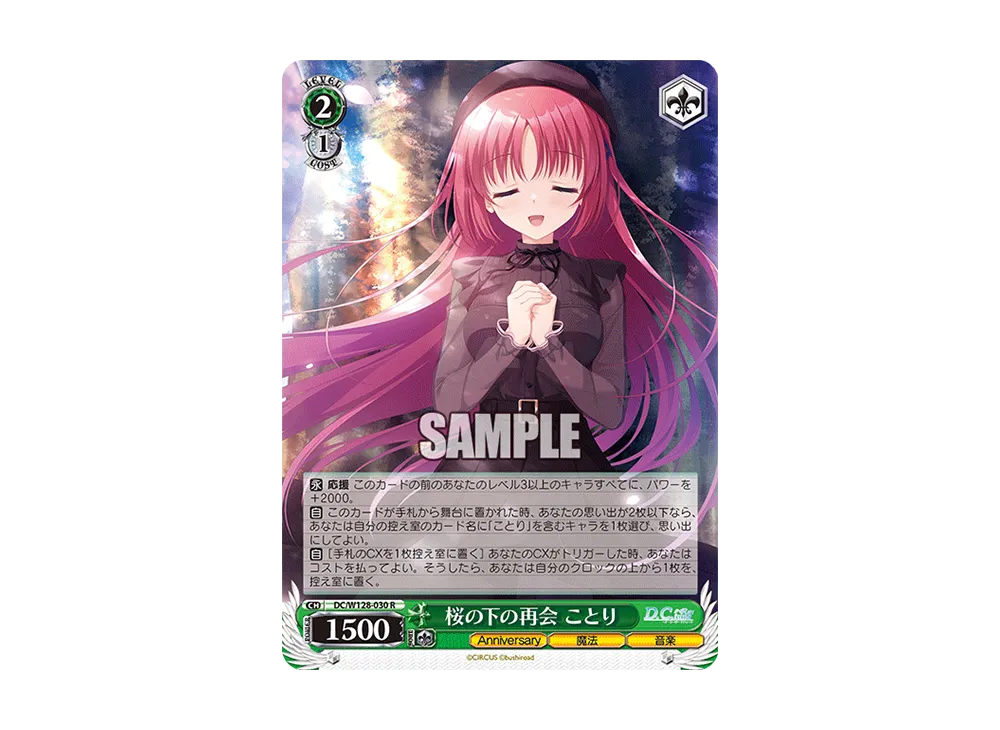 桜の下の再会 ことり R [DC/W128-030](ブースターパック「D.C. Re:tune ~ダ・カーポ~ リチューン」)