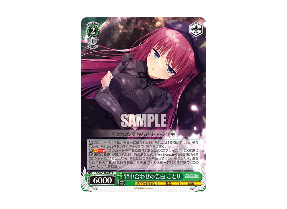 背中合わせの告白 ことり R [DC/W128-031](ブースターパック「D.C. Re:tune ~ダ・カーポ~ リチューン」)