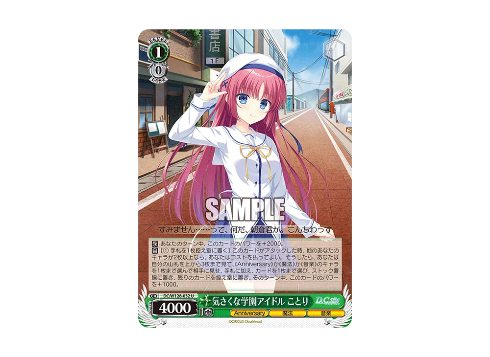 気さくな学園アイドル ことり U [DC/W128-032](ブースターパック「D.C. Re:tune ~ダ・カーポ~ リチューン」)
