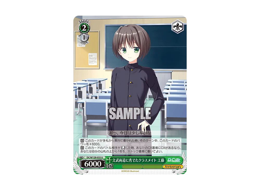 文武両道に秀でたクラスメイト 工藤 U [DC/W128-033](ブースターパック「D.C. Re:tune ~ダ・カーポ~ リチューン」)