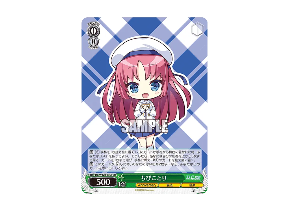 ちびことり SR [DC/W128-035S](ブースターパック「D.C. Re:tune ~ダ・カーポ~ リチューン」)