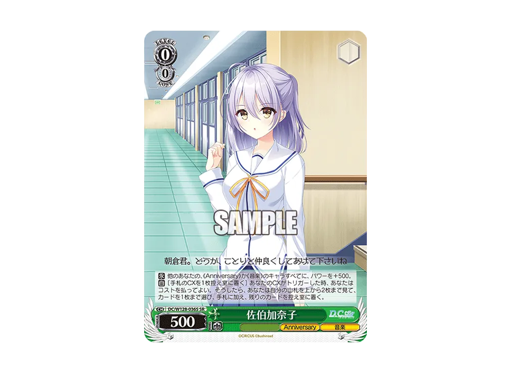 佐伯加奈子 SR [DC/W128-036S](ブースターパック「D.C. Re:tune ~ダ・カーポ~ リチューン」)