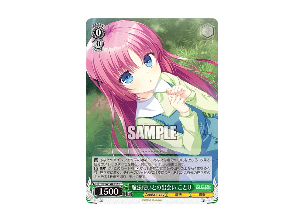 魔法使いとの出会い ことり C [DC/W128-037](ブースターパック「D.C. Re:tune ~ダ・カーポ~ リチューン」)