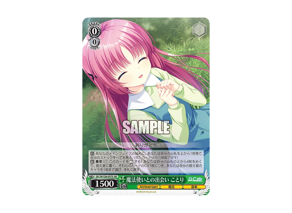 魔法使いとの出会い ことり SR [DC/W128-037S](ブースターパック「D.C. Re:tune ~ダ・カーポ~ リチューン」)