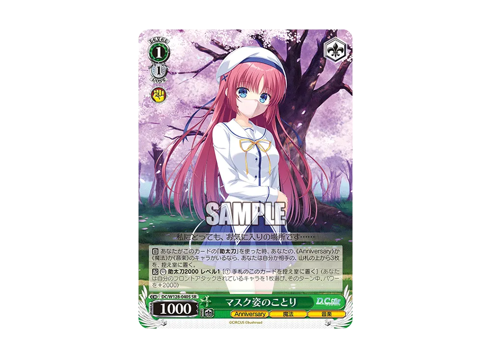 ヴァイス/ダ・カーポ リチューン/SSP/気持ちを伝える方法 ことり＆純一 ヴァイス ダ・カーポ～ リチューン 気持ちを伝える方法 ことり＆純一