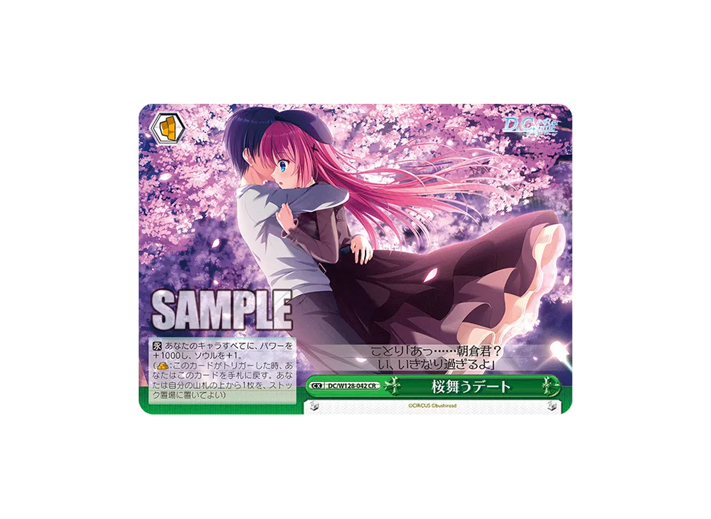 桜舞うデート CR [DC/W128-042](ブースターパック「D.C. Re:tune ~ダ・カーポ~ リチューン」)