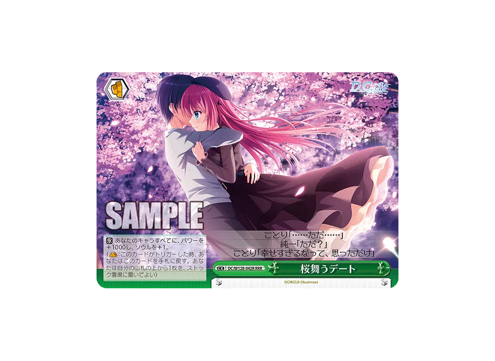 桜舞うデート RRR [DC/W128-042R](ブースターパック「D.C. Re:tune ~ダ・カーポ~ リチューン」)