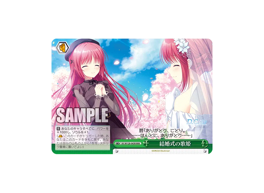 結婚式の歌姫 RRR [DC/W128-043R](ブースターパック「D.C. Re:tune ~ダ・カーポ~ リチューン」)