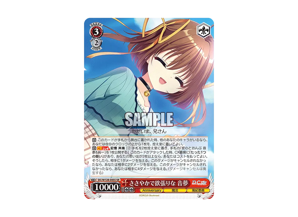 ヴァイス D.C ささやかで欲張りな 音夢　SSP ヴァイス D.C ささやかで欲張りな 音夢 SSP 【公式通販】