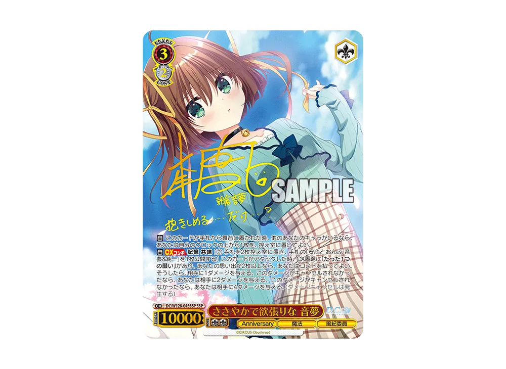 ヴァイス ささやかで欲張りな 音夢 SSP ささやかで欲張りな 音夢 / 045SSP 【3/13】D.C. Re:tune 〜ダ・カーポ